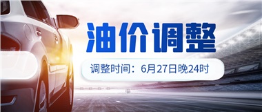 今晚油價或迎大漲，趕緊來加滿吧！